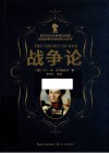 战争论