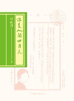 你是人间四月天 封面