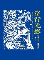 穿行光影  像影评人一样看电影