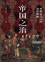 帝国之治  奥斯曼帝国的政治制度