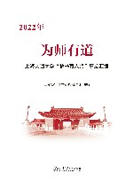 为师有道  2022年上海交通大学教书育人奖事迹汇编