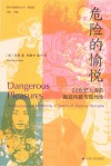 危险的愉悦：20世纪上海的娼妓问题与现代性
