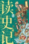 读史记  3