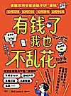 有钱了我也不乱花封面