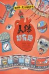 我的第一本万物科学书  人体超有趣