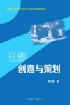 电影创意与策划