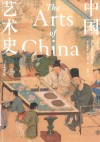 中国艺术史  全新修订版