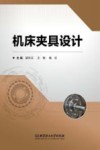 机床夹具设计封面