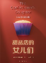 甜品店的女儿们