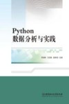 Python数据分析与实践