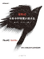 变形记卡夫卡中短篇小说全集  卷1