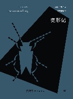 文库经典  变形记