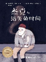 杰克和消失的时间