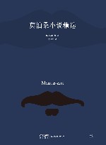 莫泊桑小说精选