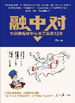 融中对  市县融媒体中心全景实战12讲