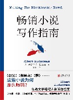 畅销小说写作指南