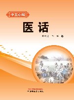 中医心阅  医话