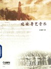 延安鲁艺音乐