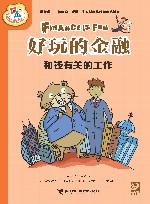 小学生学科漫画  好玩的金融  和钱有关的工作