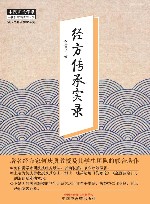 经方传承实录 封面