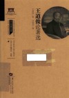 王道俊论著选