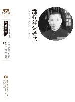 潘梓年论著选 封面