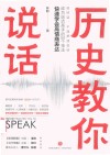 历史教你说话