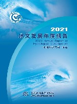 2021水文发展年度报告