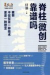 脊柱“微创”靠谱吗
