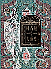 拜占庭帝国大通史  1057-1453封面