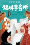 宫泽贤治童话集  猫咪事务所