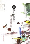 大节气小茶包  二十四节气中的健康密码