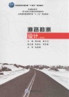 道路勘测设计  第6版