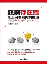 怒刷存在感，让上司看到你的成绩