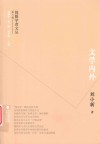 文学内外