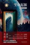 生命起源封面