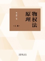 物权法原理  上