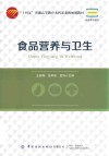食品营养与卫生