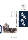 思政铸魂  医学专业课程思政优秀案例集  基础医学分册