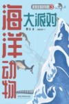史前生物你叫啥  海洋动物大派对