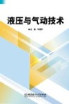 液压与气动技术