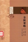 金匮要略