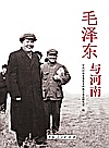 毛泽东与河南封面