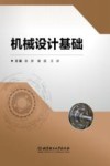 机械设计基础