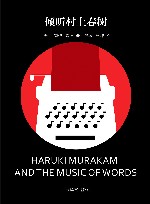 倾听村上春树 电子书封面