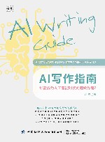 AI写作指南