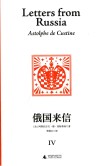 俄国来信  4封面