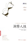 洞察人性