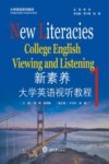 大学英语系列教材  新素养大学英语视听教程  1