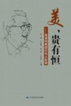 美，贵有恒：高景恒教授60年从医路 电子书封面